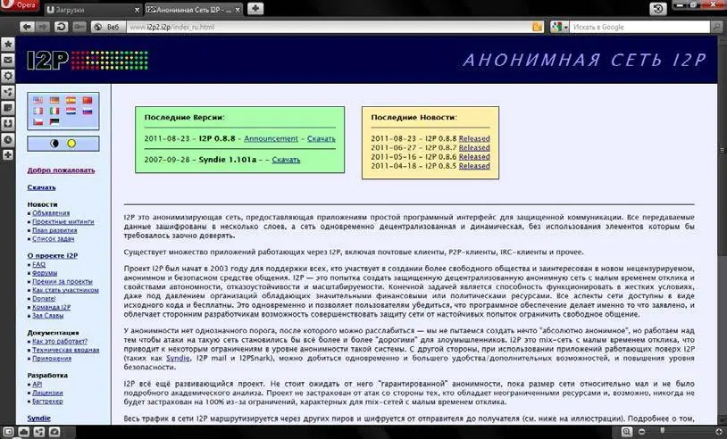 Рис 316Основная страница wwwi2p2i2p Понимаю что перепечатывать весь - фото 50