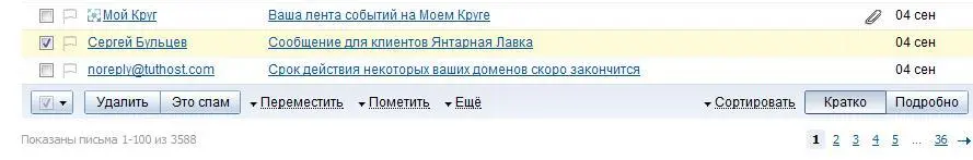 Рис 42Кнопка Это спаму списка сообщений папки Входящие Рис 43Кнопка - фото 54