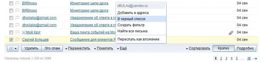 Рис 49Добавляем отправителя в черный список Рис 410Черный список - фото 61