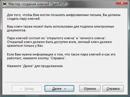 Рис 515Мастер создания ключей OpenPGP Рис 516Имя и адрес электронной - фото 80