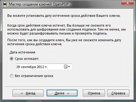 Рис 518Срок действия ключа Теперь придумайте и введите пароль которым - фото 83