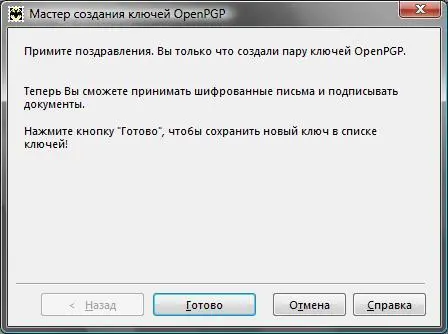 Рис 520Пара ключей создана Созданный ключ будет отображен в окне Управление - фото 85