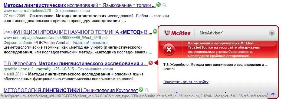 Рис 63Результат работы McAfee SiteAdvisor в Google Chrome Еще об - фото 95