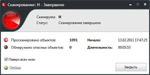 Рис 78Результат сканирования Журнал событий Антивируса здесь можно - фото 104