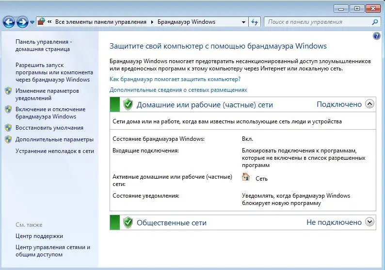 Рис 727Брандмауэр Windows Вы можете задать параметры брандмауэра для сети - фото 123