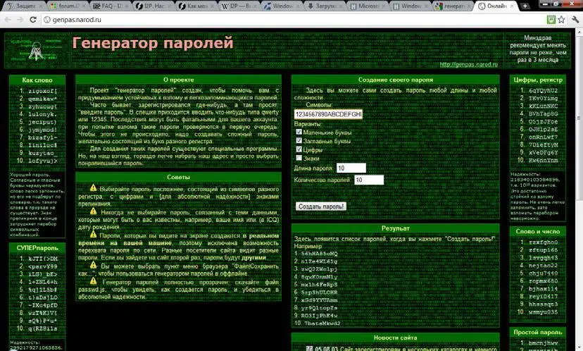 Рис 91Генератор паролей Генератор сгенерировал следующие пароли Z - фото 154