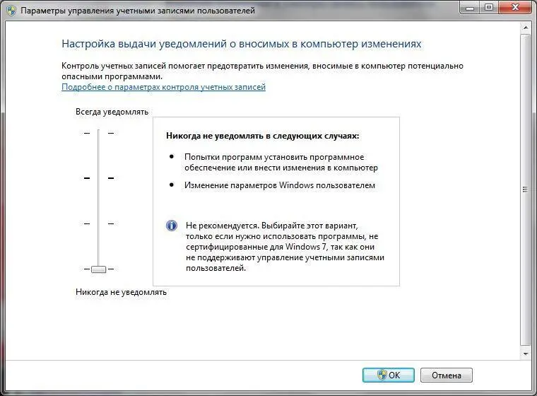 Рис 108Отключение UAC Из соображений безопасности лучше не отключать UAC - фото 164