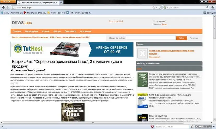 Рис 122Браузер Firefox 7 Стоит ли гнаться за последней версией и - фото 189