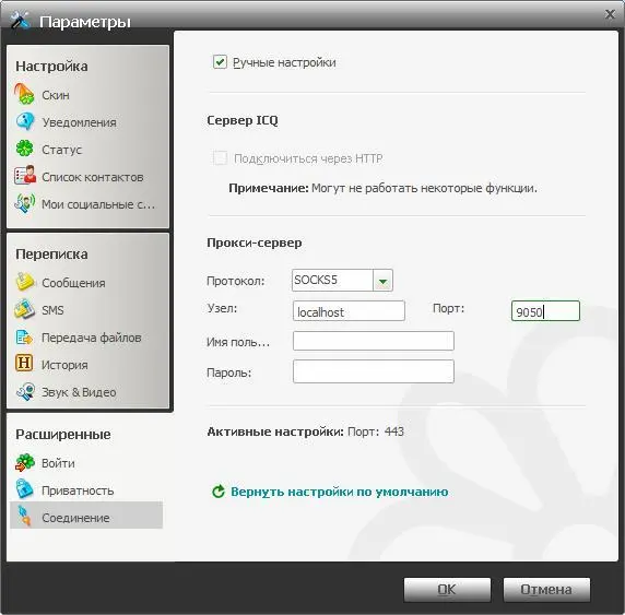 Рис 125Настройка ICQ для работы через Tor Такая защита тоже хорошо Но - фото 192