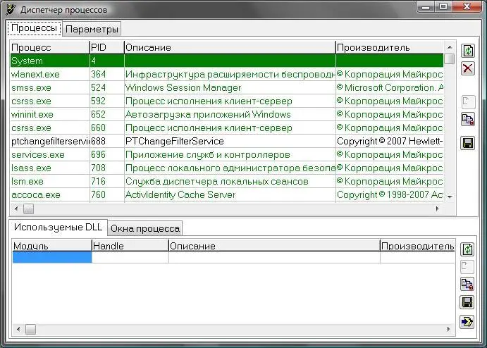 Рис П14Диспетчер процессов Сервис Диспетчер служб и драйверов - фото 197
