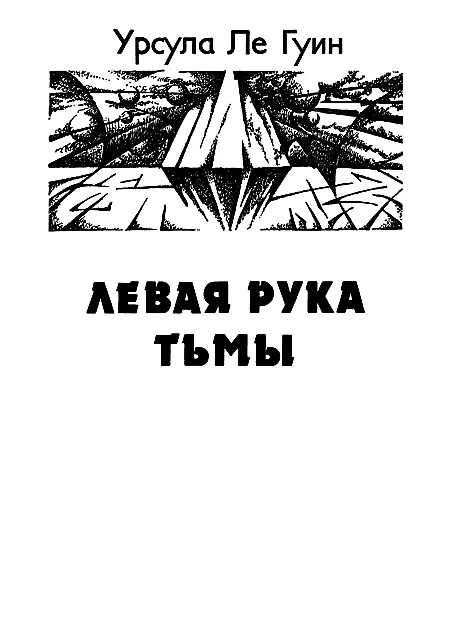 1 Празднество в Эргенранге Из архивов Хайна Запись астрограммы 0101019342 - фото 2