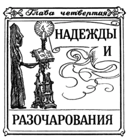 Ты девочка Ты с ангельским лицом Поющая над старой звонкой лютней Я мог - фото 7
