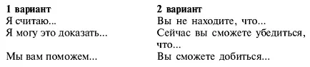 Из указанных выше вариантов предпочтителен второй Если собеседник возражает - фото 8