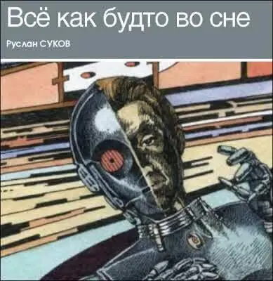 Быстрее Быстрее Шеф меня в порошок сотрет если я и сегодня опоздаю на - фото 10