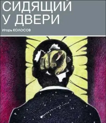 Алекс уже собирался выйти из дому когда чтото заставило его посмотреть в - фото 27