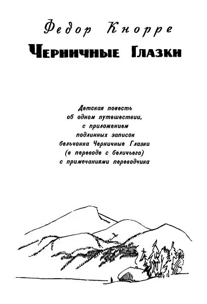 Глава 1 Остров Мятного тигра Необъятный ровный гул прибоя заглушал - фото 2