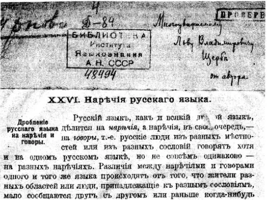 Статья НН Дурново Наречия русском языка в Народном энциклопедии с - фото 4