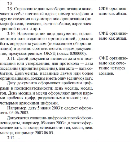 В документных текстах абзацем может оформляться одно сложное или даже простое - фото 6
