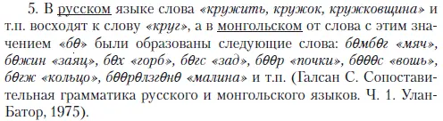 Менее приметны отличия между разными языками на уровне способов - фото 23