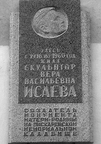 Памятная доска на доме 25 по улице Подковырова Доходный дом 21 - фото 163