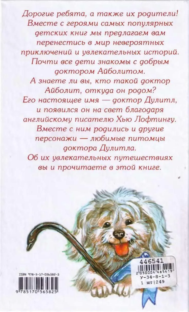 Доктор Дулитл и его звери - фото 46