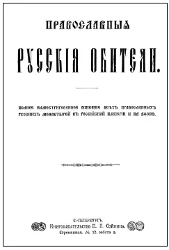 Особое место в книге уделяется благотворительности и просветительской - фото 89
