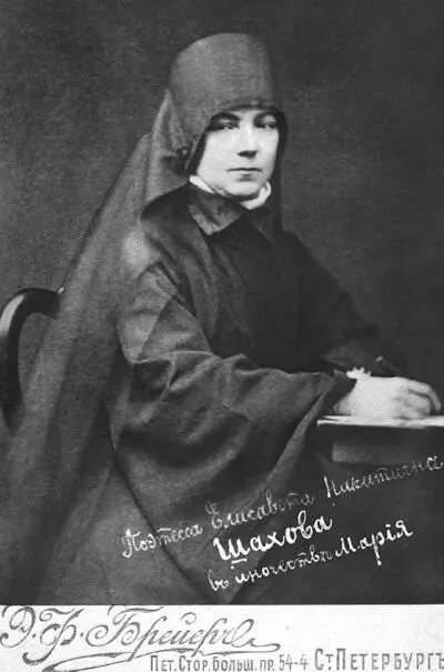 Монахиня Мария Шахова Фотография Середина XIX в Возвращению к - фото 63