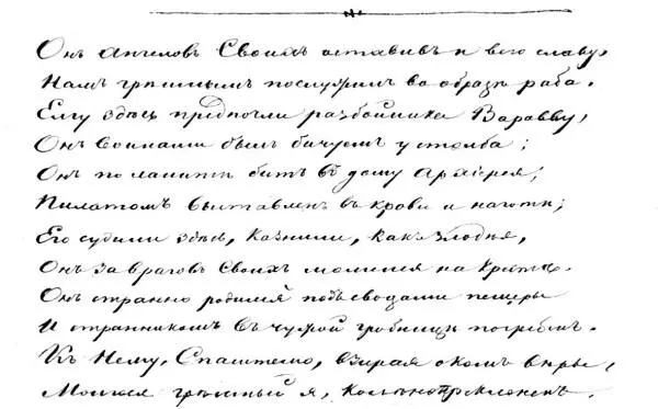 Последнее стихотворение игумена Антония Бочкова Автограф 1872 г С точки - фото 65