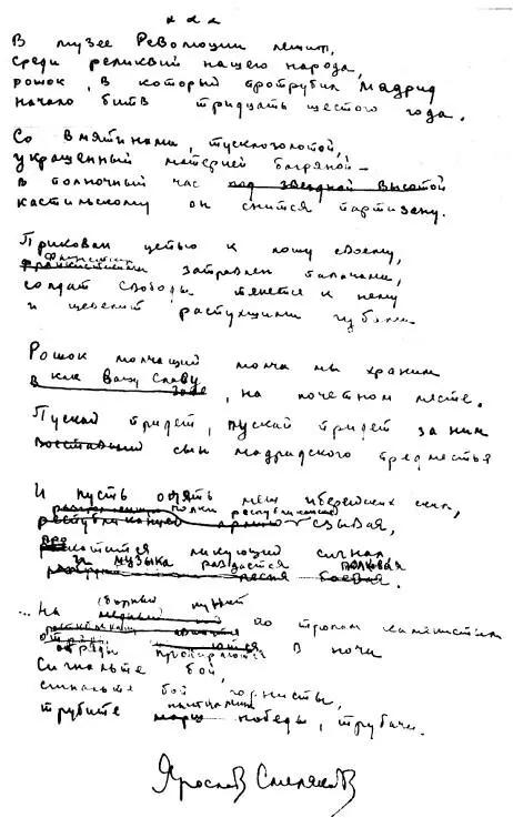 Автограф стихотворения Рожок 1948 г Единственное что огорчало Смелякова - фото 11