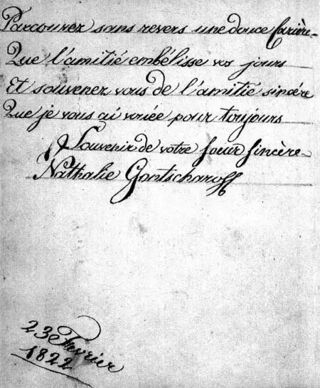 Детские стихи НН Гончаровой Автограф 1822 г Сердечность душевная - фото 141