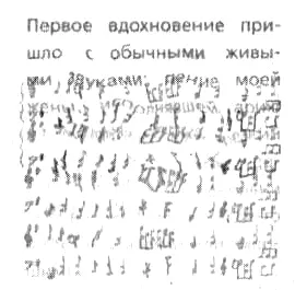 Первое вдохновение пришло с обычными живыми звуками пение моей жены - фото 8