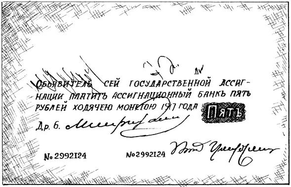 Большинство фальшивых русских ассигнаций были достоинством в 25 рублей - фото 27
