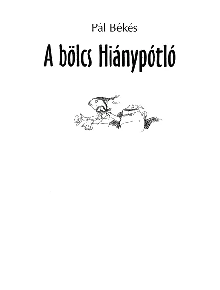 ПРЕДИСЛОВИЕ Недостача еще не значит недостаток Волшебников каких только не - фото 1