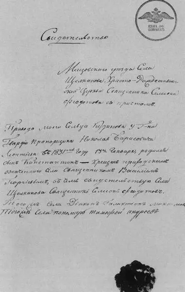 Свидетельство о рождении и крещении Константина сына гвардии прапорщика - фото 3