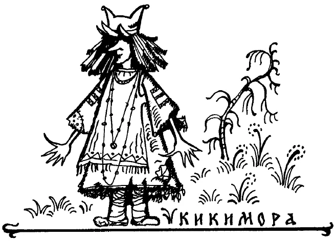 Вероятно образ кикиморы сложился в языческой древности и уже в христианскую - фото 26