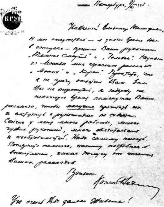 Автограф Письмо К Федина В Т Юрезанскому Наступает 1924 год У Юрезанского - фото 10