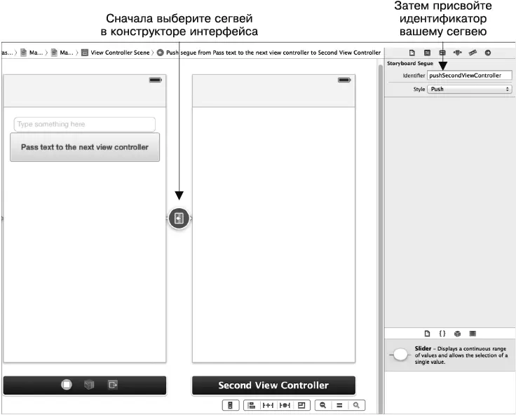 Рис 66Присваивание идентификатора сегвею Может возникнуть вопрос а зачем - фото 137