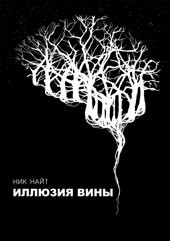 Все права защищены Сюжет и персонажи книги не могут быть скопированы в какой - фото 1