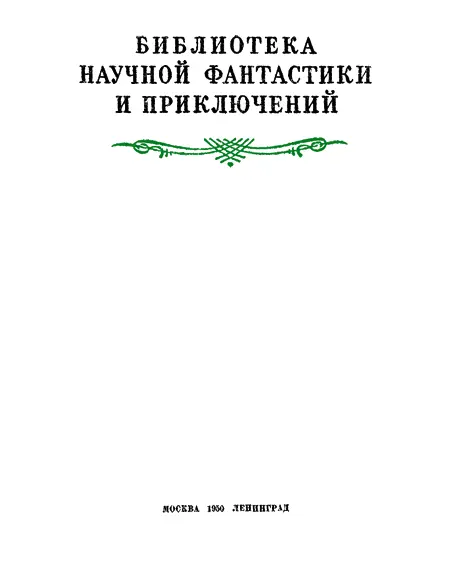 Часть первая Охотник за обезьянами I Солнце еще не - фото 1