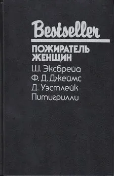 Филлис Джеймс - Взгляд на убийство