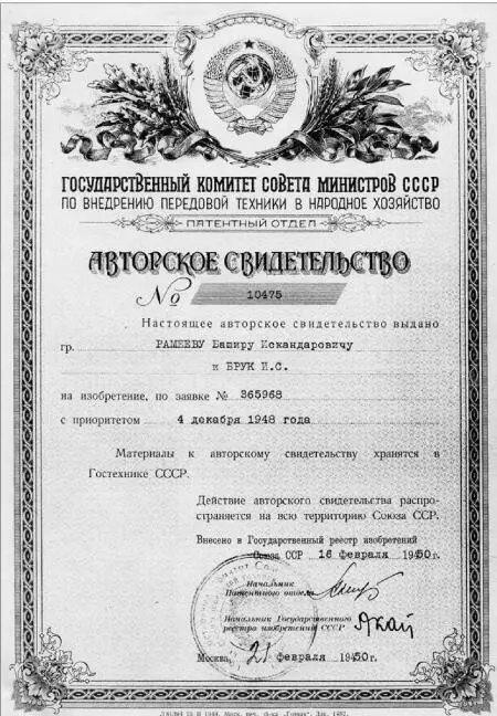 Авторское свидетельство 10475 Мне удалось разыскать ветерана СКБ245 - фото 58