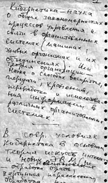 Рукопись А И Китова статьи о кибернетике 53 Одно из первых выступлений в - фото 110