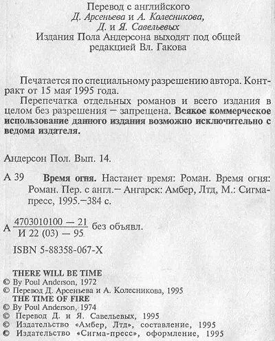 Время огня - фото 1