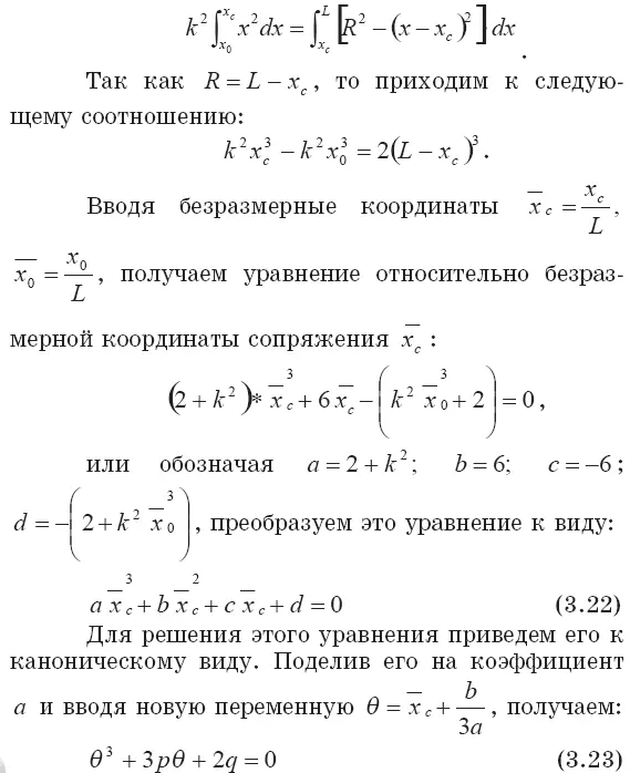 Вещественный корень этого уравнения может быть определен по формуле Кардана - фото 101
