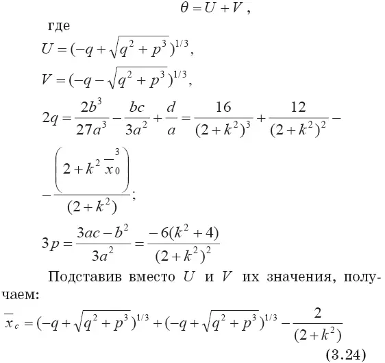 Окончательное выражение для безразмерной продольной координаты сопряжения - фото 102