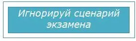 Правило под номером четыре элемент защиты в ситуации жестких переговоров Я - фото 42