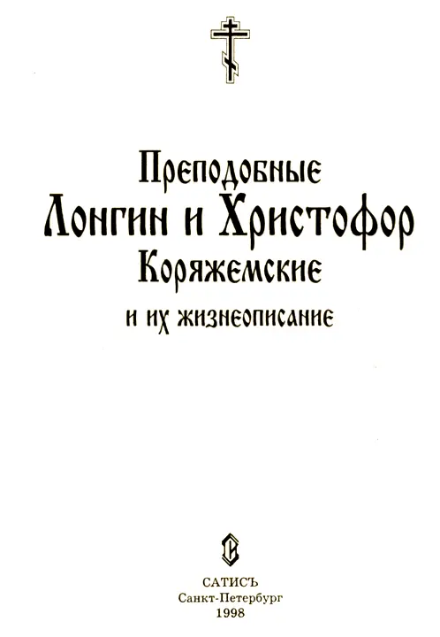 Престольные праздники прихода преп Лонгина Коряжемского 2302 преподобного - фото 1