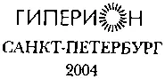 Издание настоящей книги осуществлено при поддержке Фонда Ниппон Publication of - фото 5