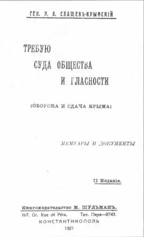 Обложки книг ЯА Слащёва ЛП Кутепов ФЭ Дзержинский - фото 10