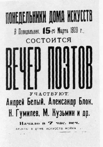Афиша Понедельники Дома искусств А А Блок М А Волошин - фото 29